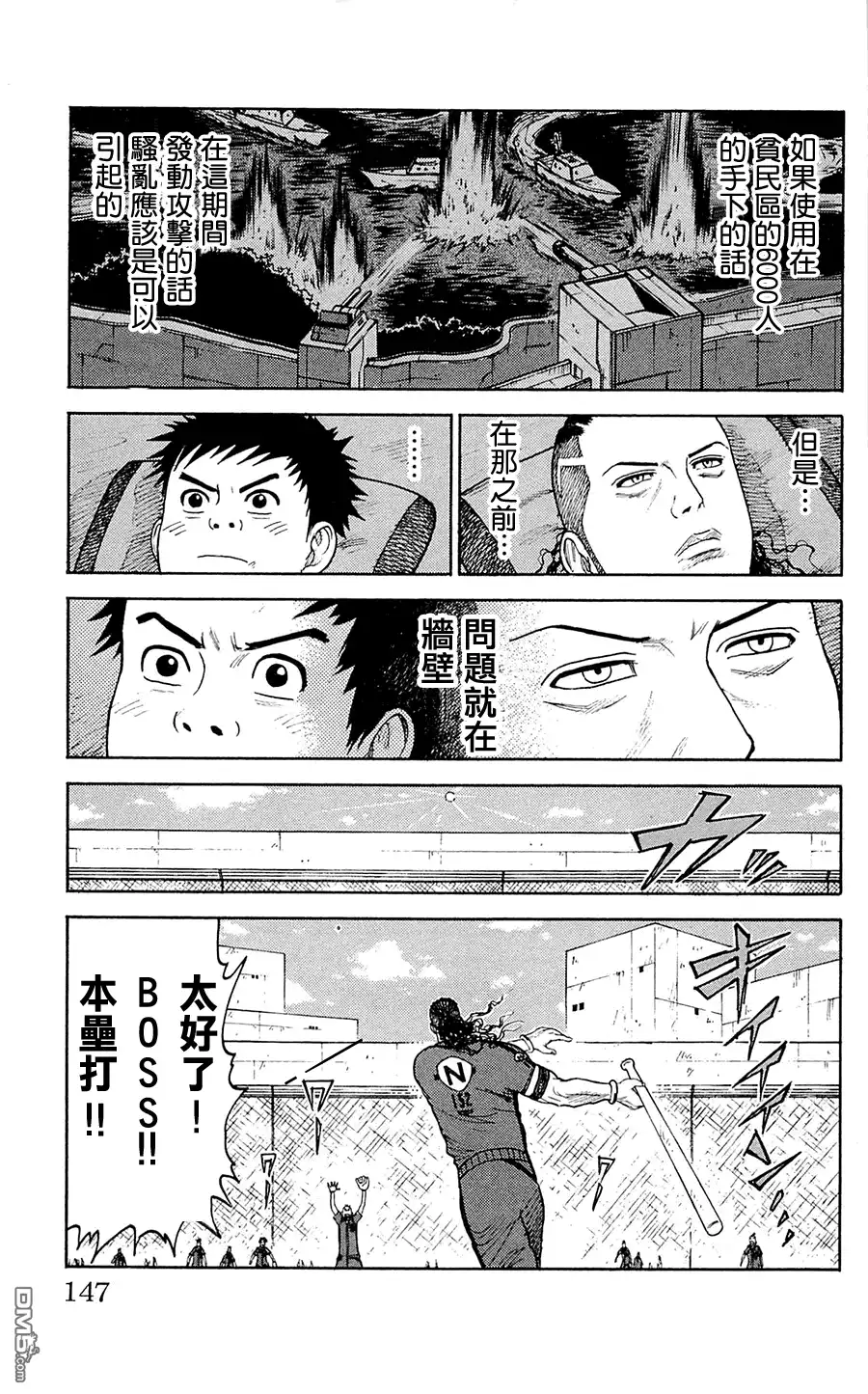 《特极囚犯》第67话 钳口 第11页