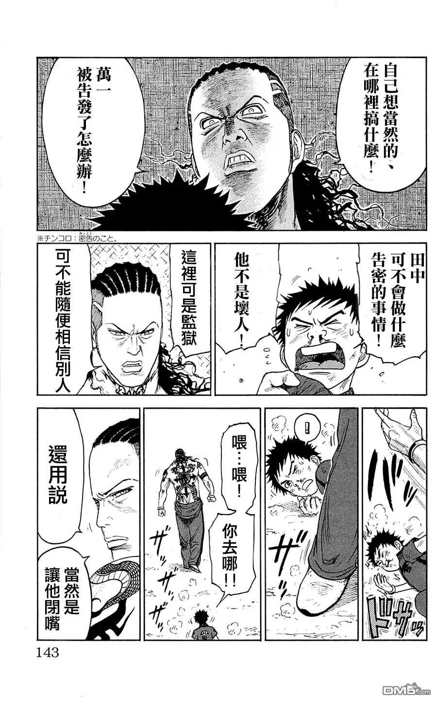 《特极囚犯》第67话 钳口 第7页