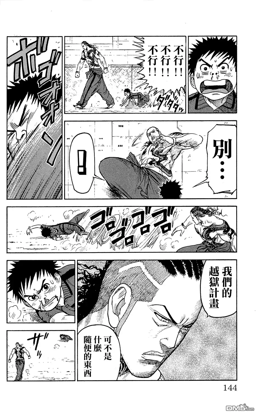 《特极囚犯》第67话 钳口 第8页