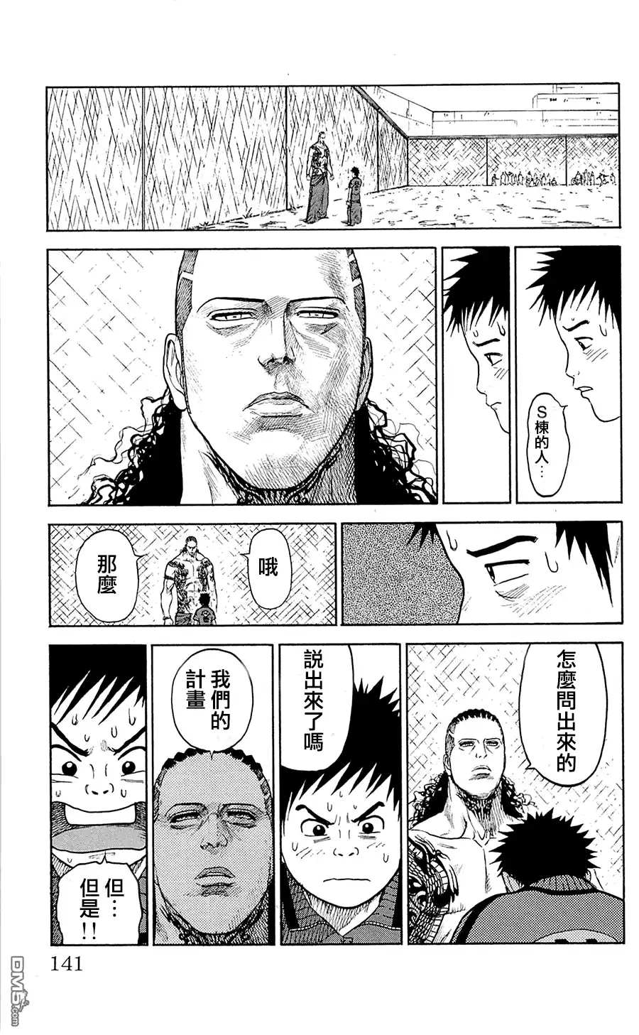 《特极囚犯》第67话 钳口 第5页