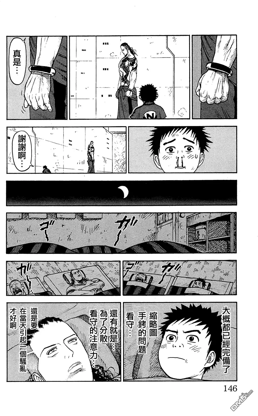 《特极囚犯》第67话 钳口 第10页