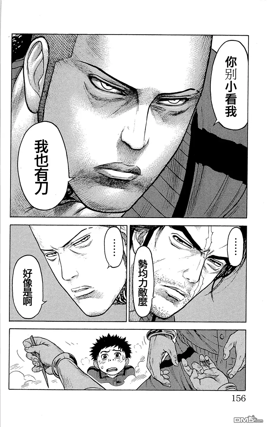 《特极囚犯》第67话 钳口 第20页