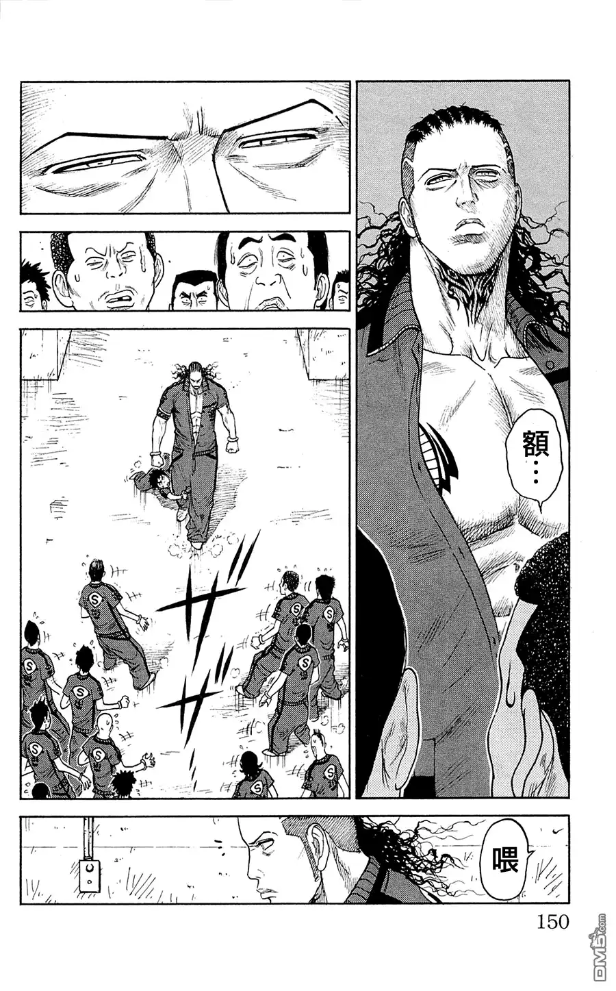 《特极囚犯》第67话 钳口 第14页
