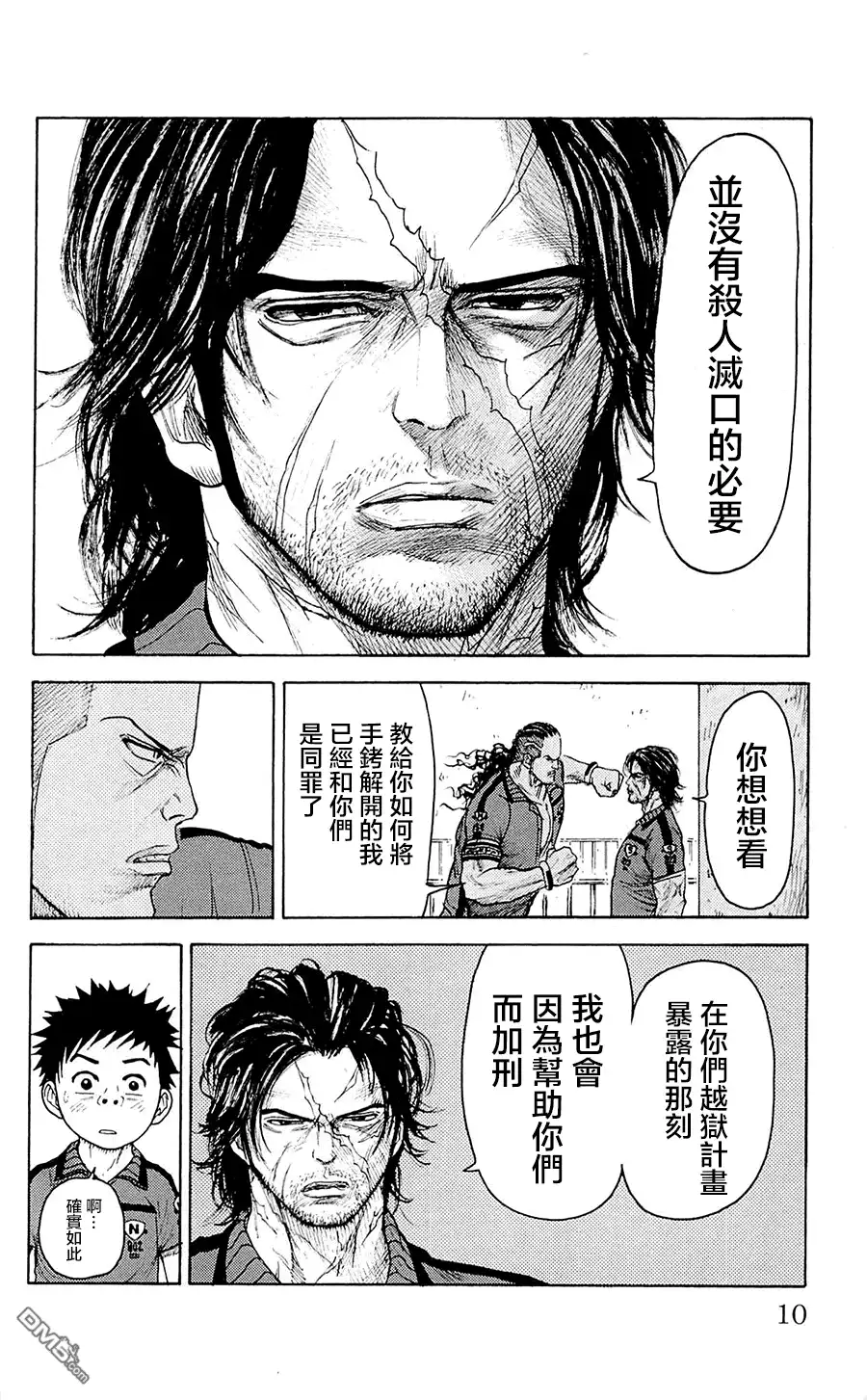 《特极囚犯》第68话 报告 第6页