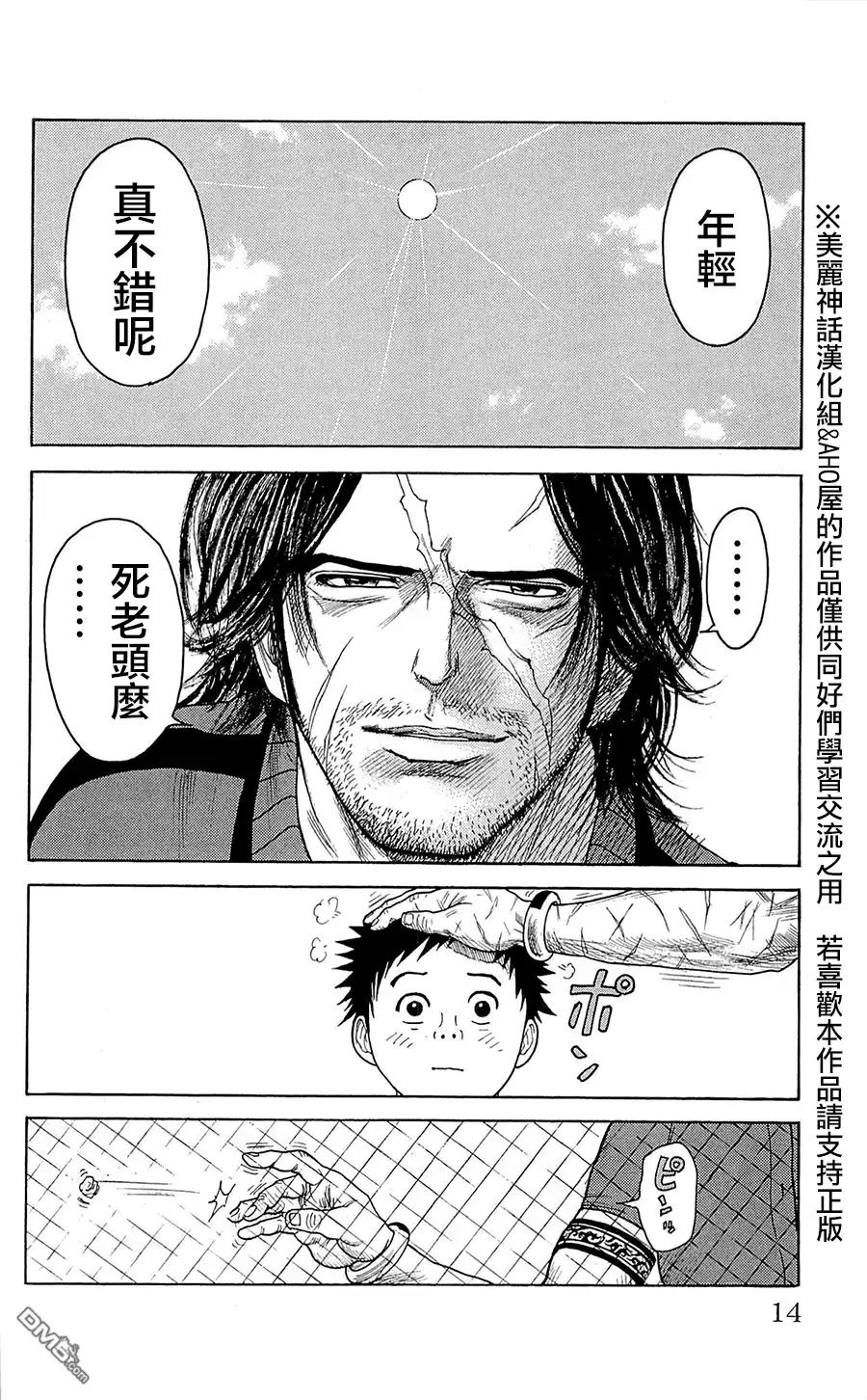 《特极囚犯》第68话 报告 第10页