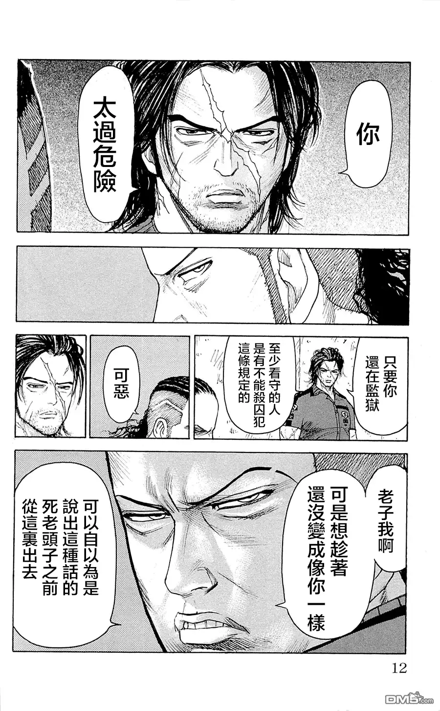 《特极囚犯》第68话 报告 第8页