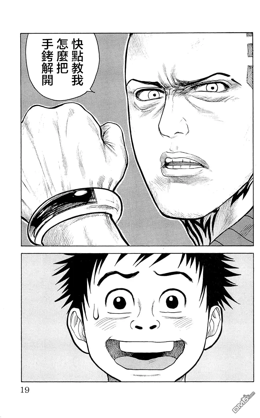 《特极囚犯》第68话 报告 第15页