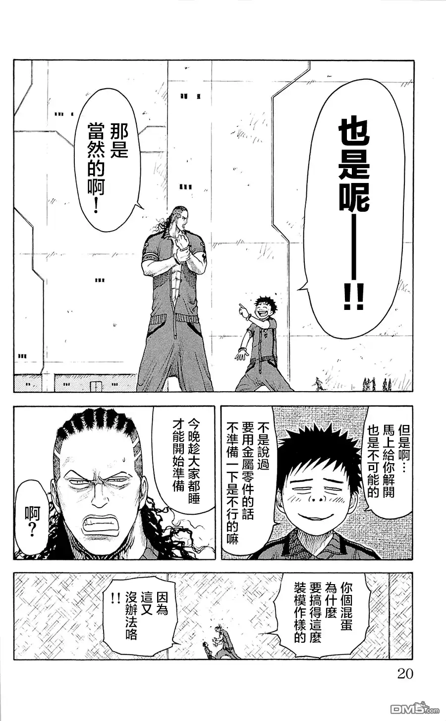 《特极囚犯》第68话 报告 第16页