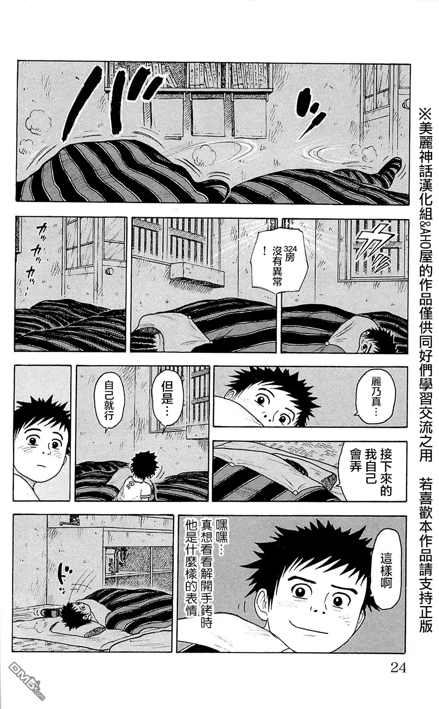 《特极囚犯》第68话 报告 第20页
