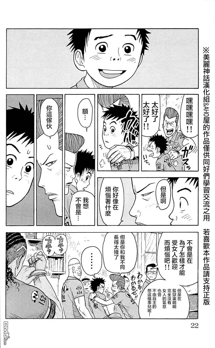 《特极囚犯》第68话 报告 第18页
