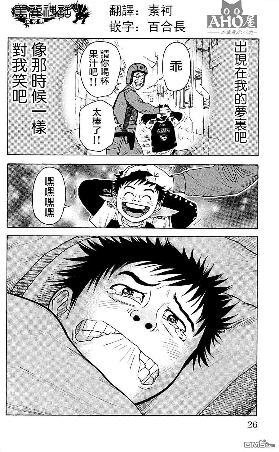 《特极囚犯》第68话 报告 第22页