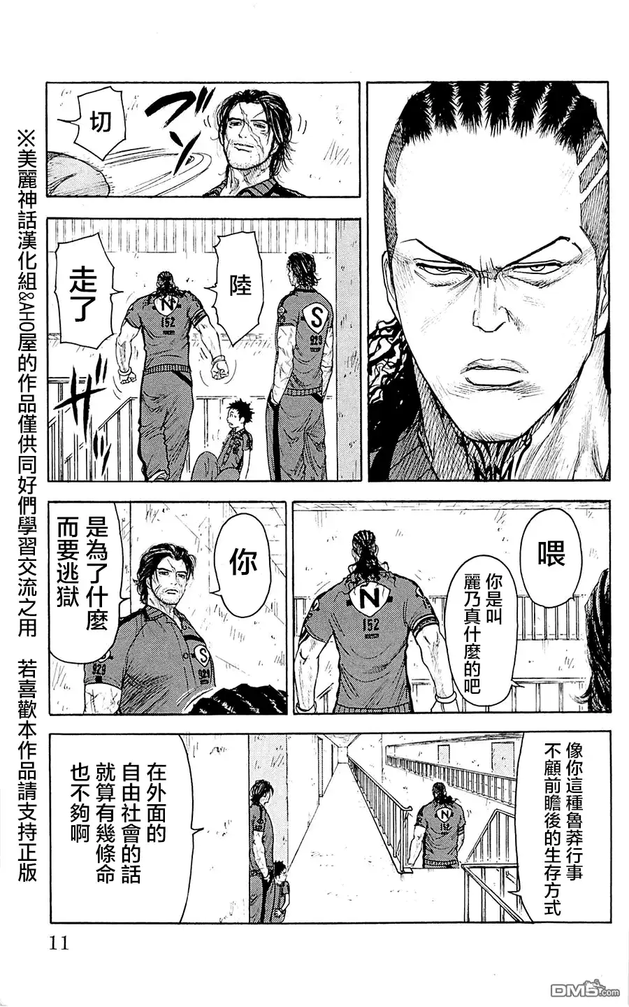 《特极囚犯》第68话 报告 第7页