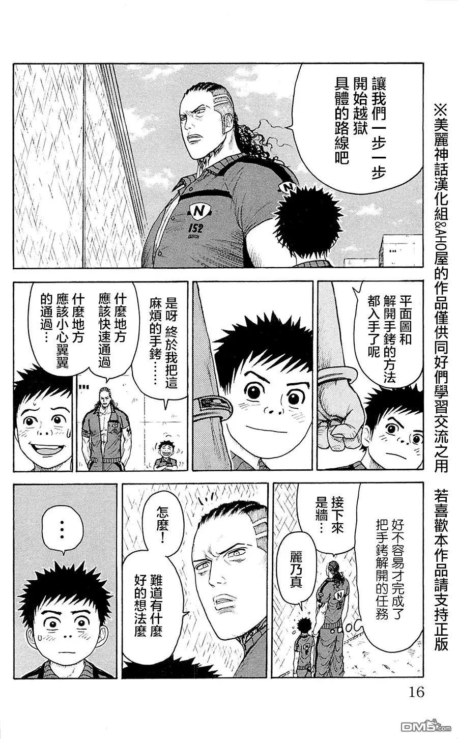 《特极囚犯》第68话 报告 第12页