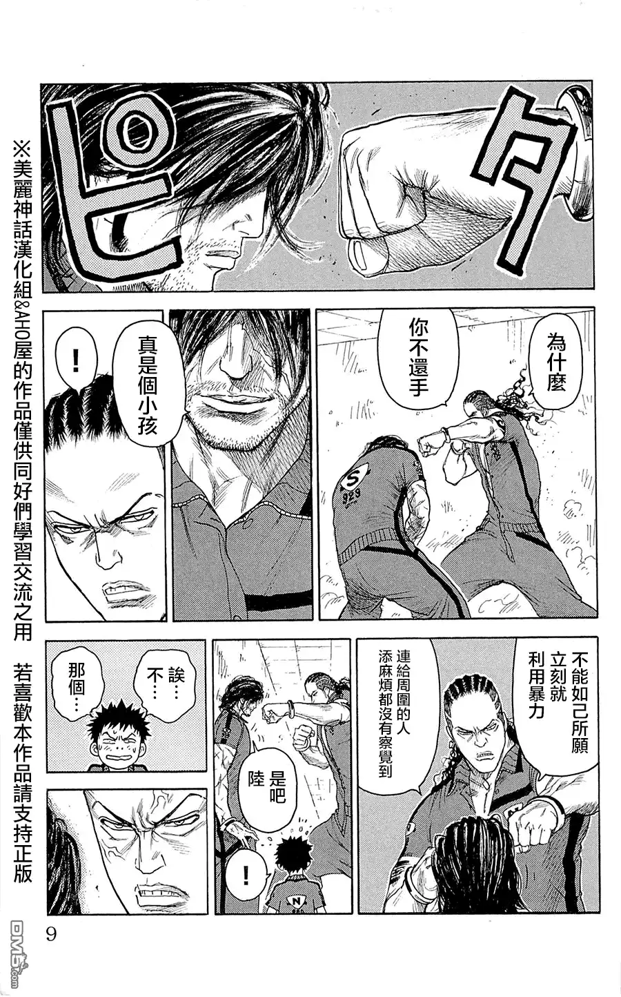 《特极囚犯》第68话 报告 第5页