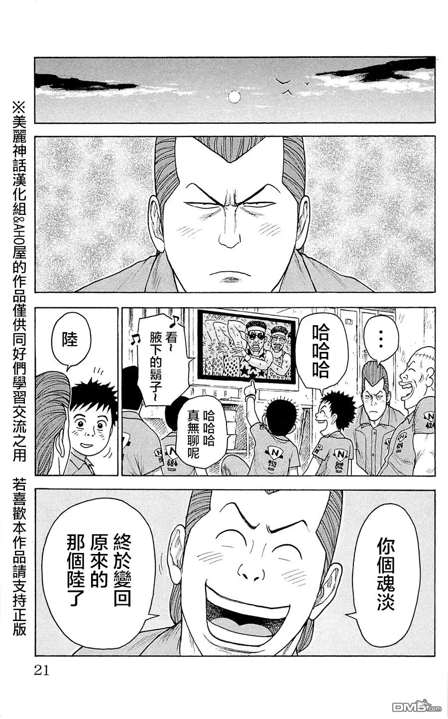 《特极囚犯》第68话 报告 第17页