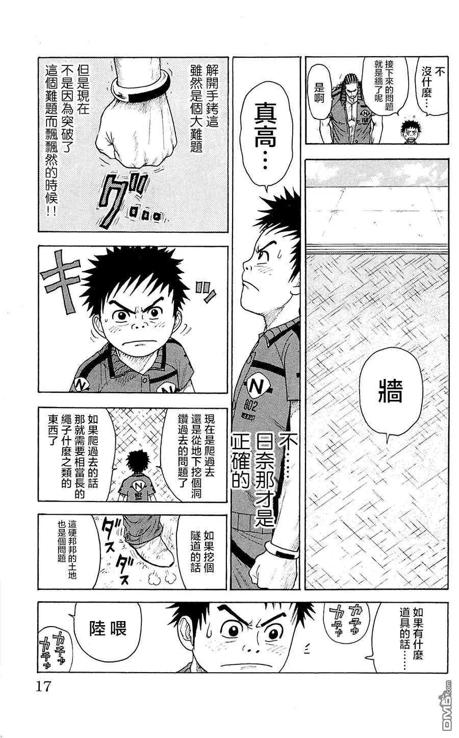 《特极囚犯》第68话 报告 第13页