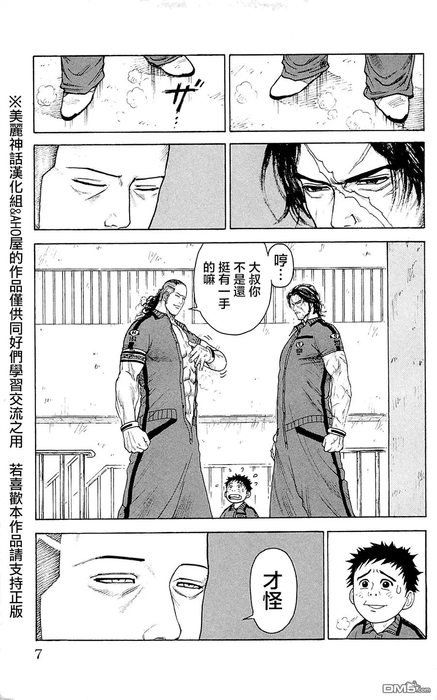 《特极囚犯》第68话 报告 第3页