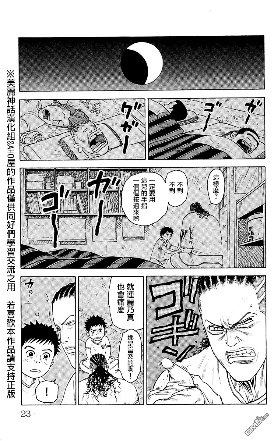《特极囚犯》第68话 报告 第19页