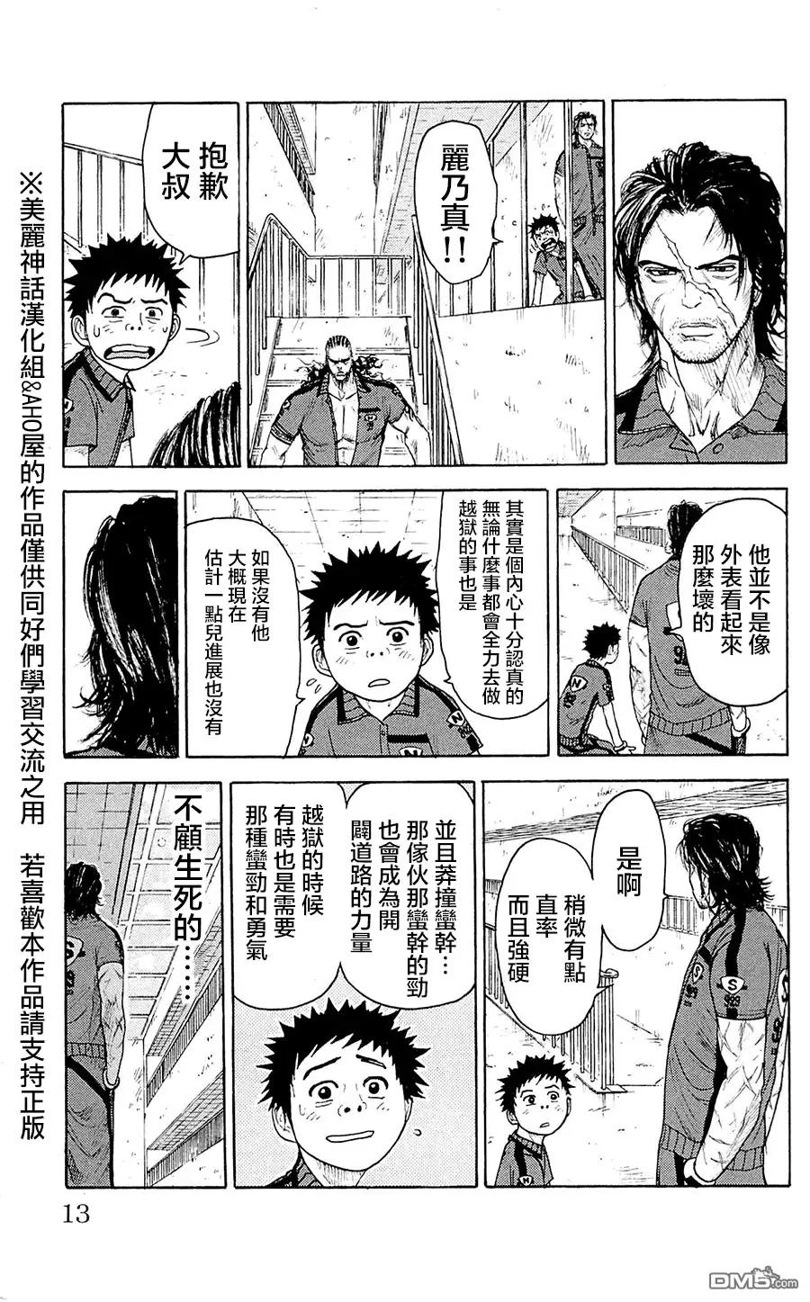 《特极囚犯》第68话 报告 第9页