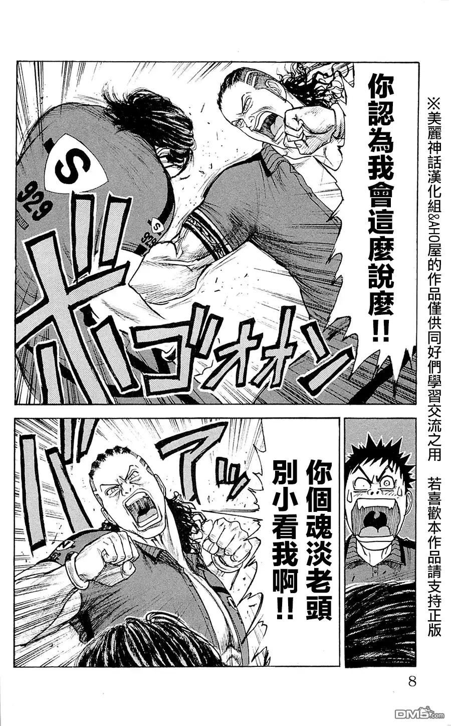 《特极囚犯》第68话 报告 第4页
