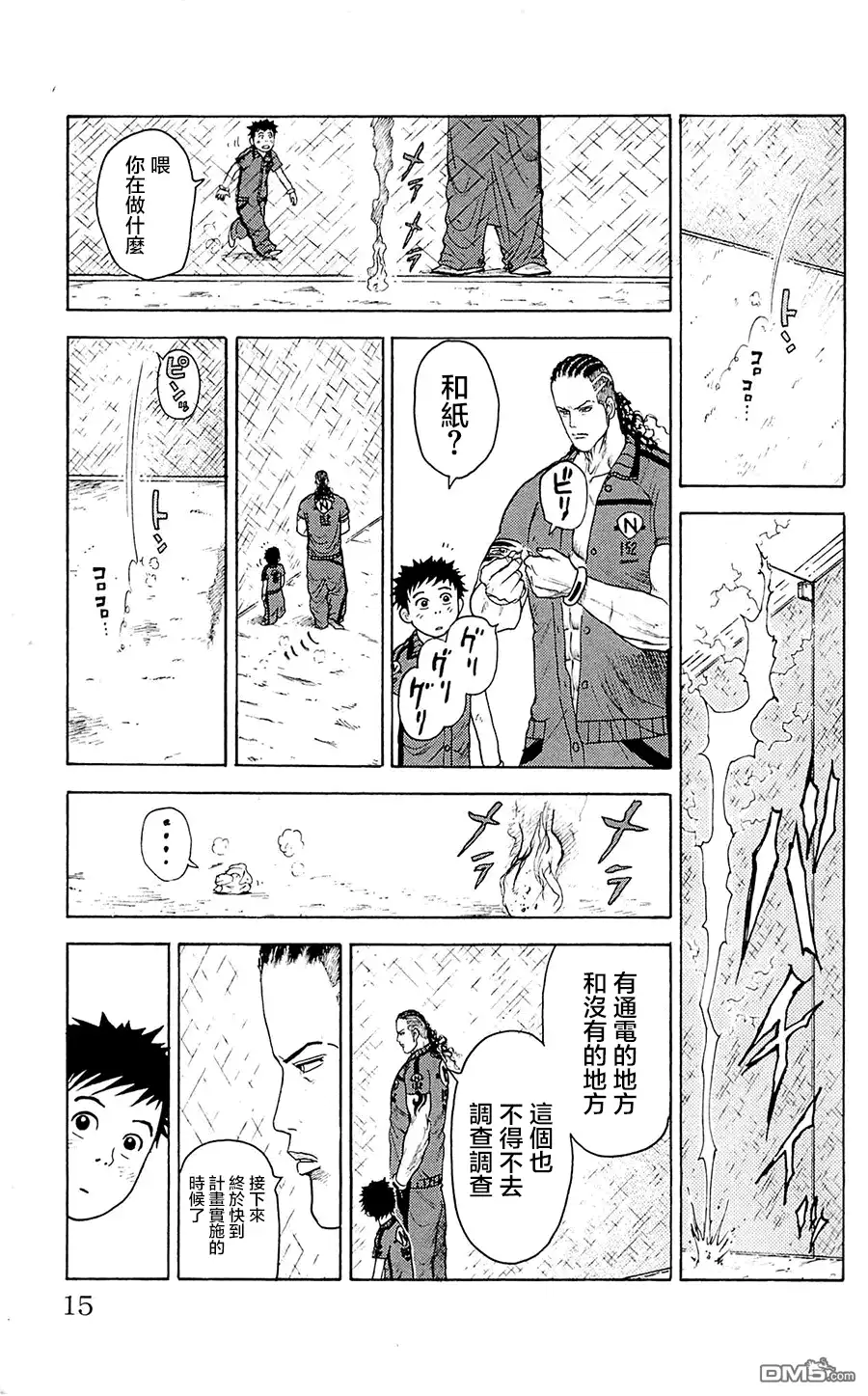 《特极囚犯》第68话 报告 第11页