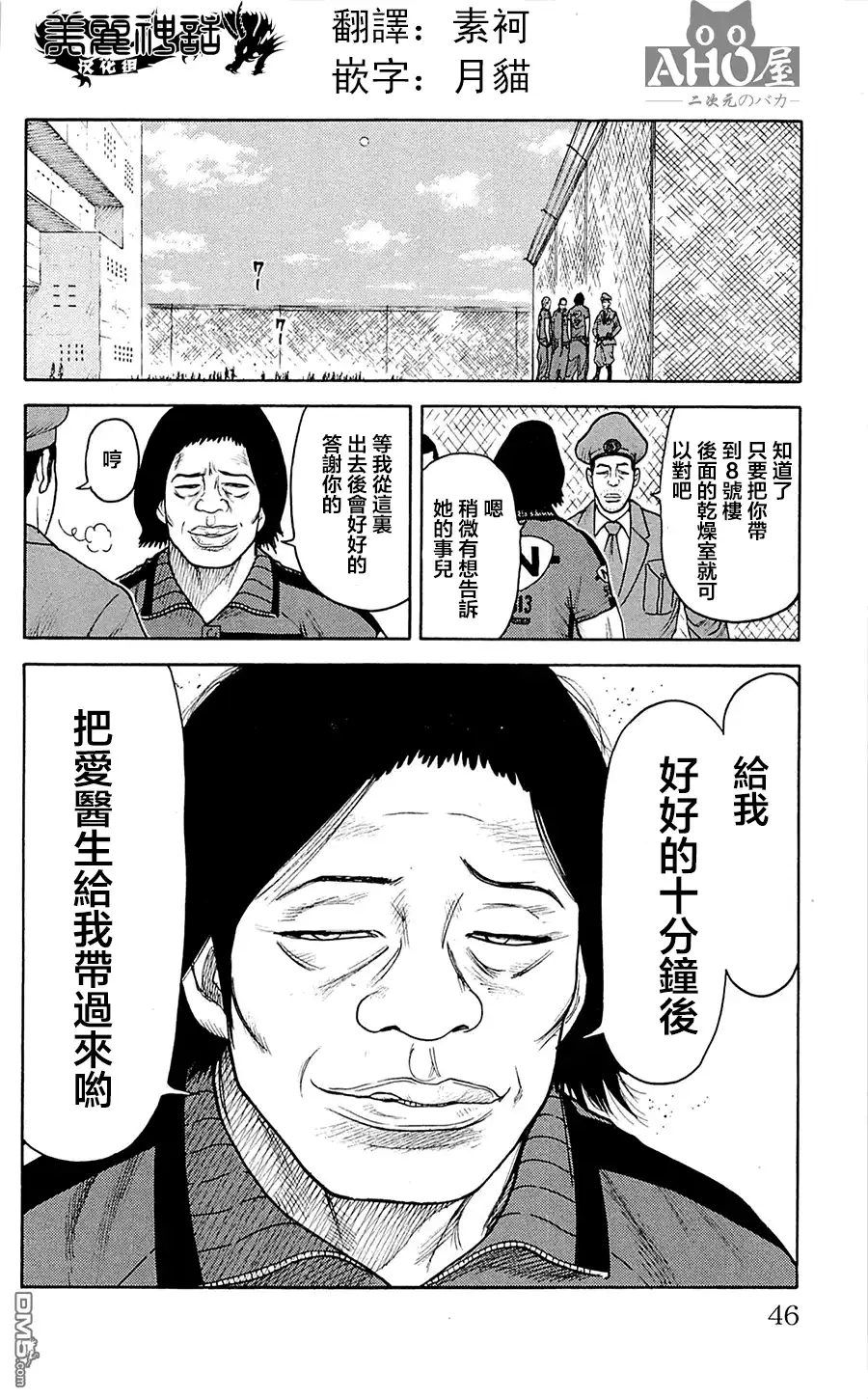 《特极囚犯》第69话 异性 第20页