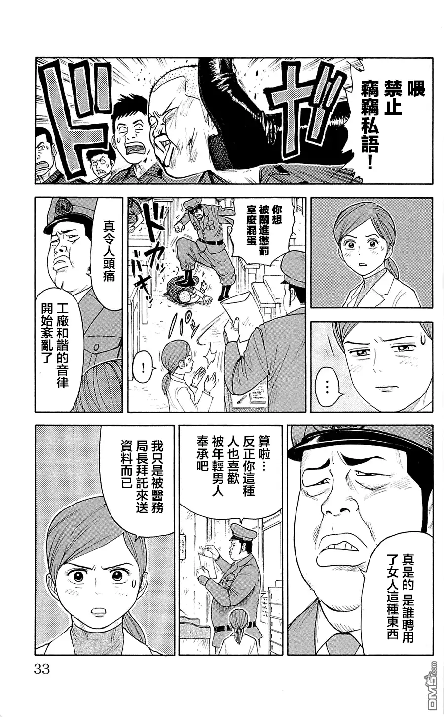 《特极囚犯》第69话 异性 第7页
