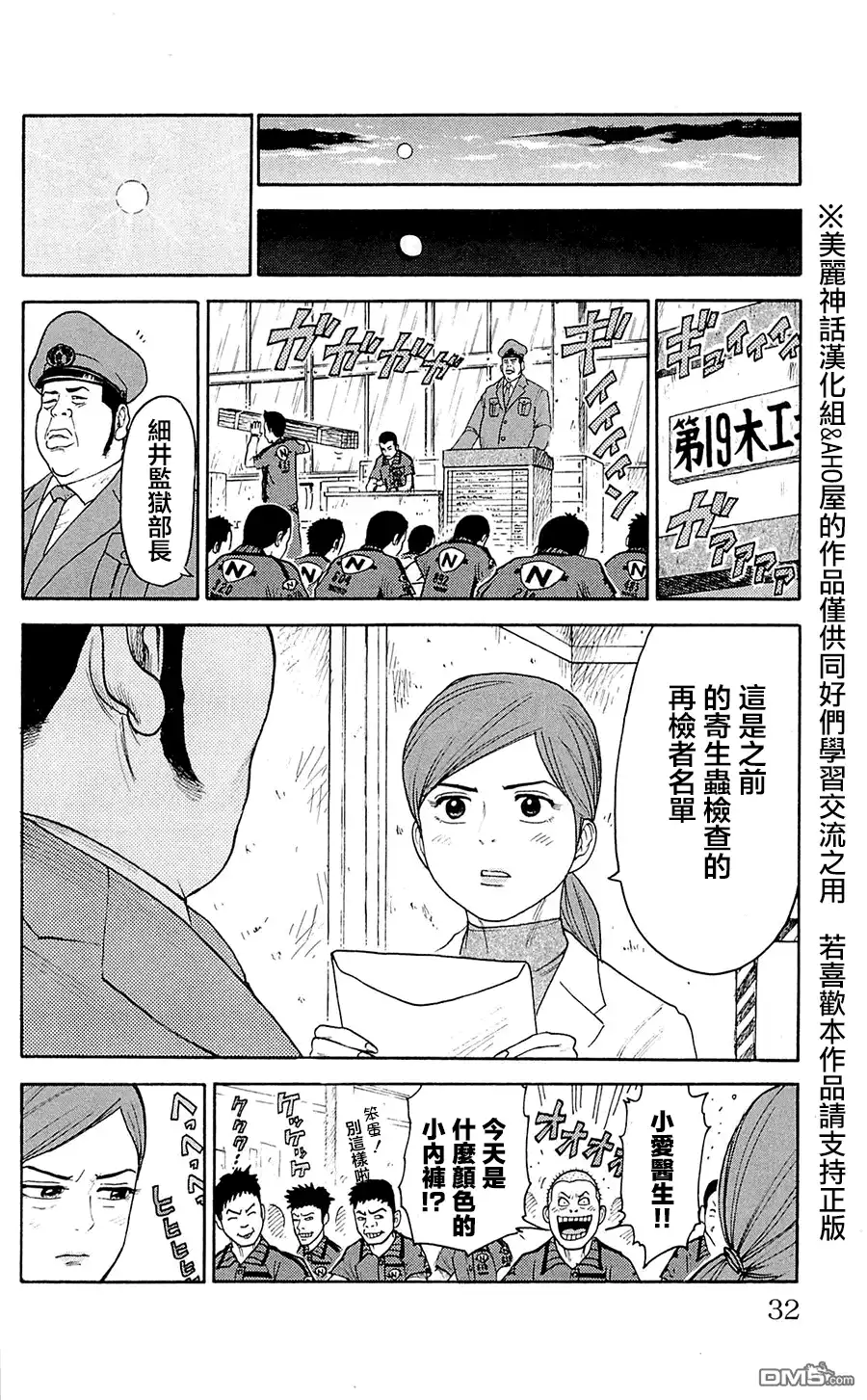《特极囚犯》第69话 异性 第6页