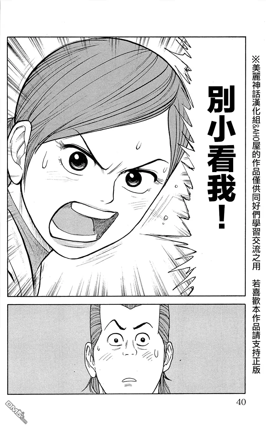《特极囚犯》第69话 异性 第14页