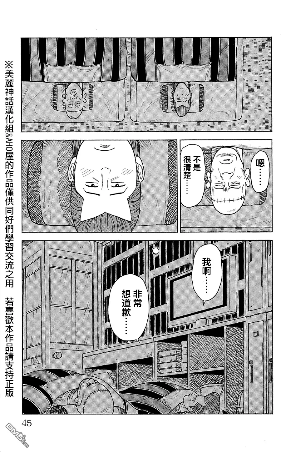 《特极囚犯》第69话 异性 第19页