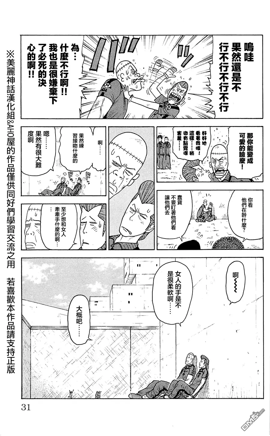 《特极囚犯》第69话 异性 第5页
