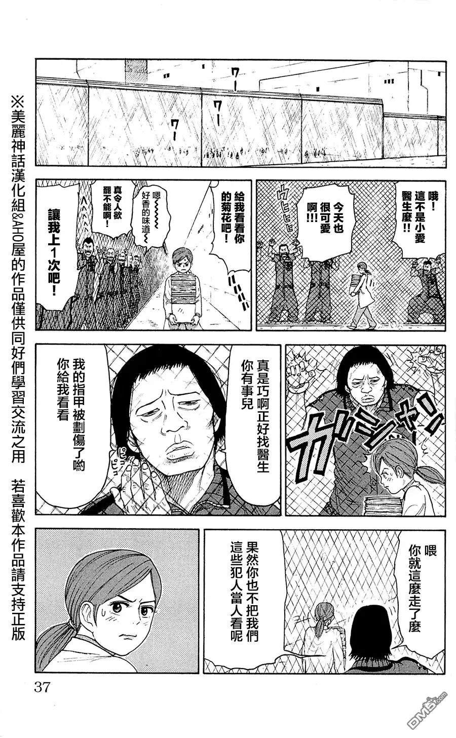 《特极囚犯》第69话 异性 第11页