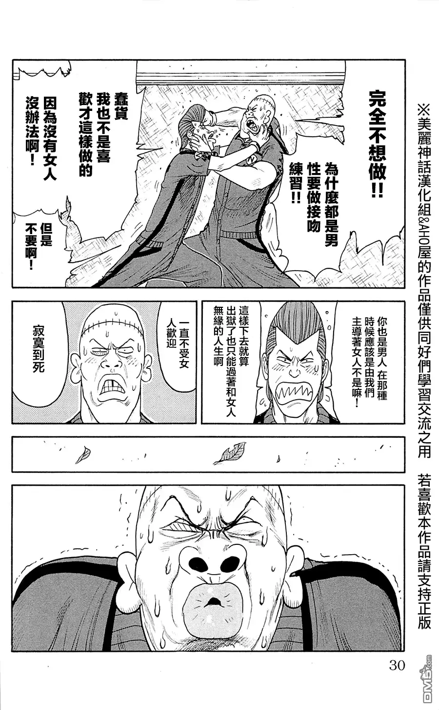《特极囚犯》第69话 异性 第4页