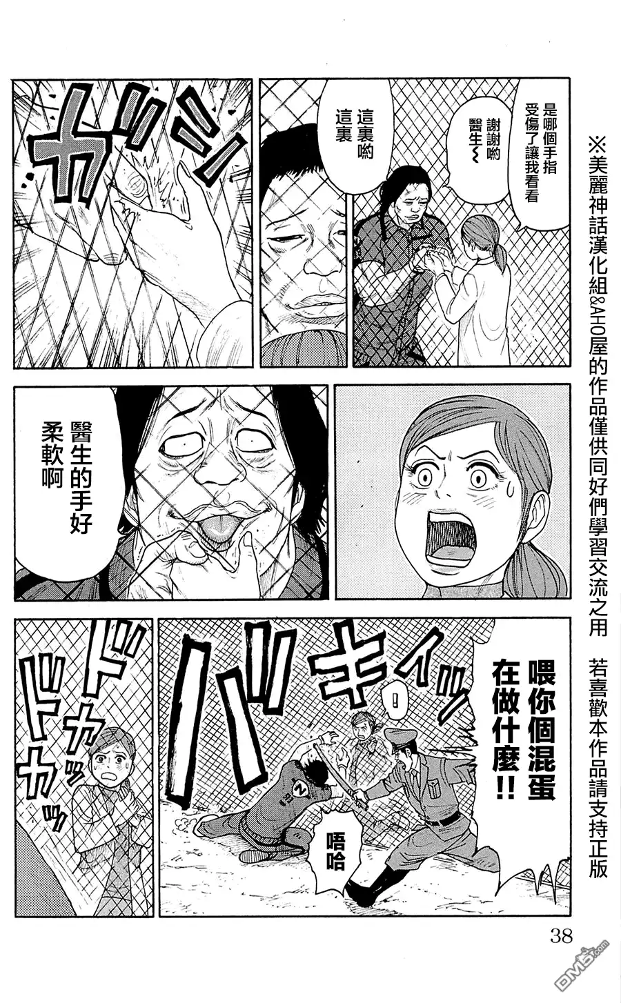 《特极囚犯》第69话 异性 第12页