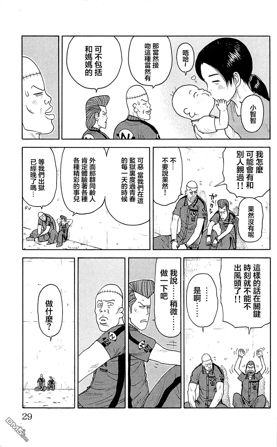 《特极囚犯》第69话 异性 第3页