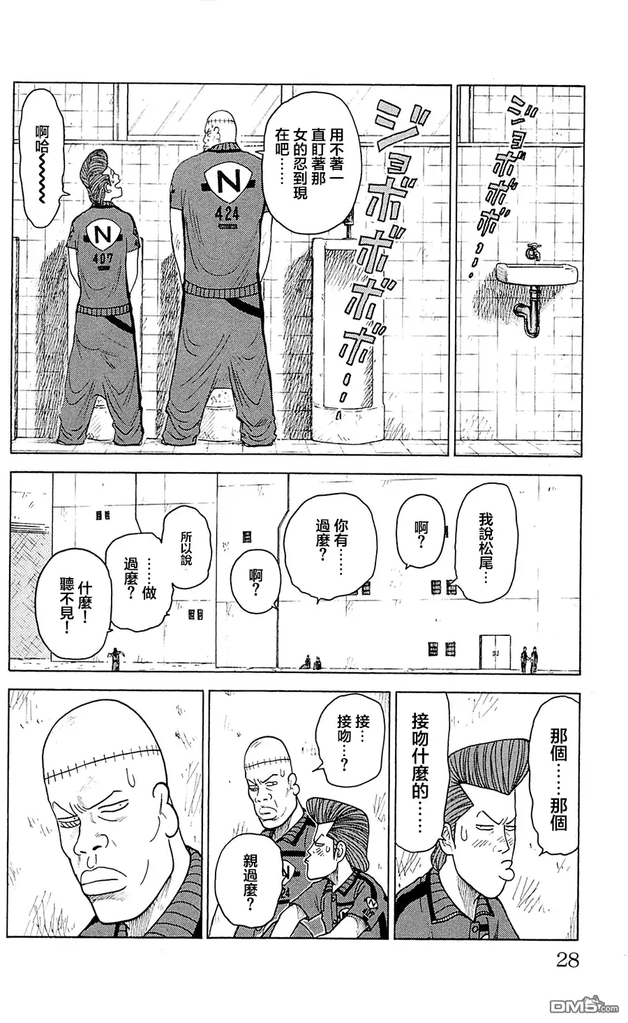 《特极囚犯》第69话 异性 第2页