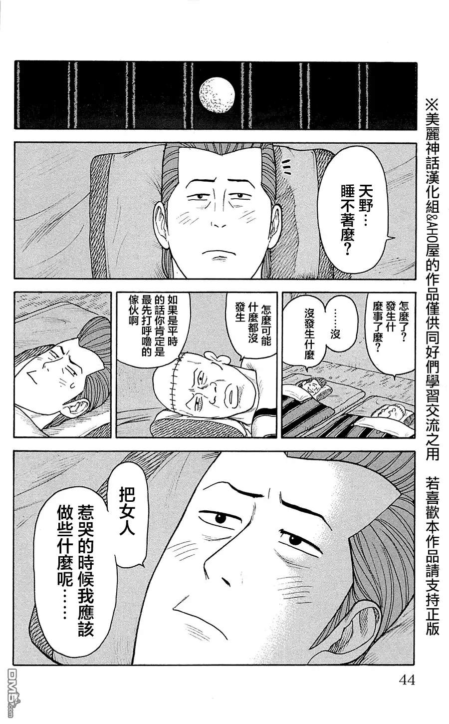 《特极囚犯》第69话 异性 第18页