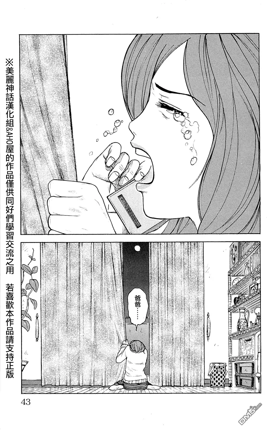 《特极囚犯》第69话 异性 第17页