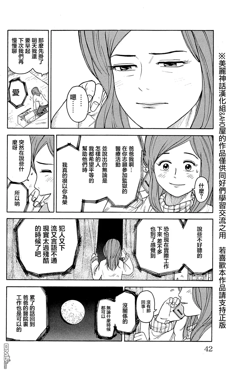《特极囚犯》第69话 异性 第16页