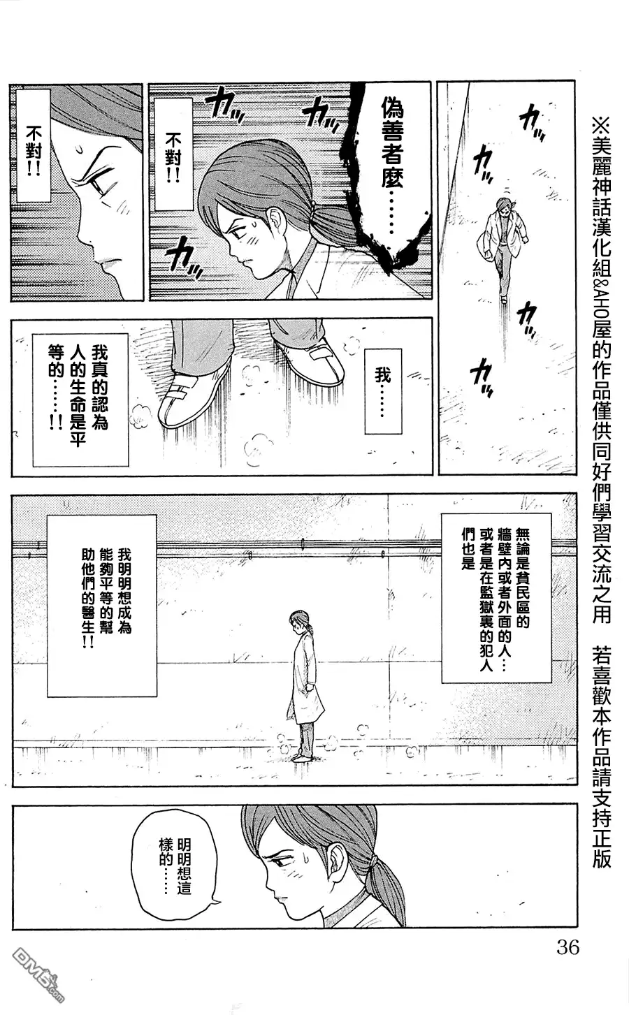 《特极囚犯》第69话 异性 第10页