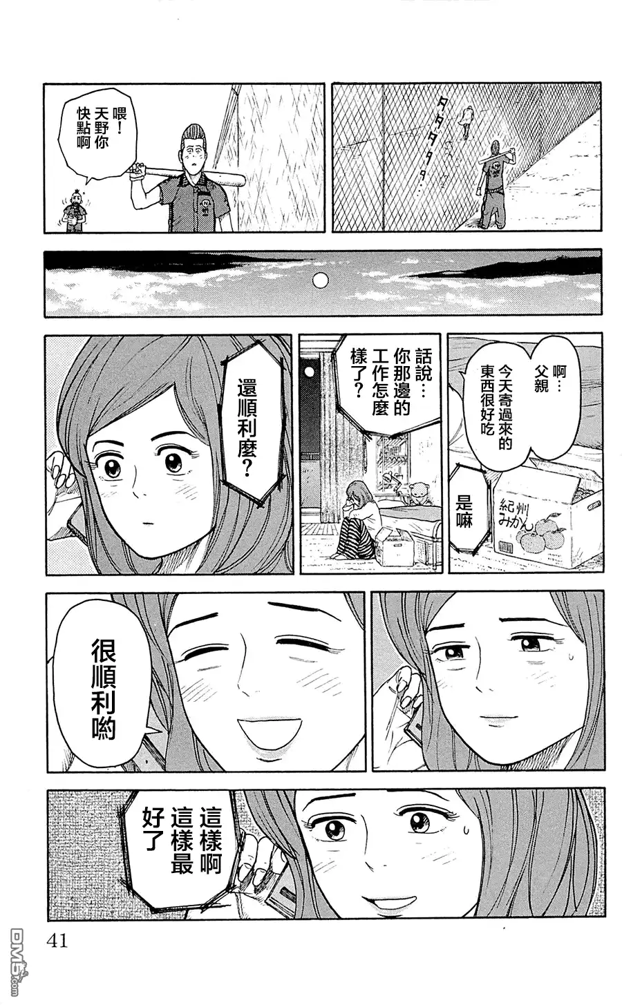 《特极囚犯》第69话 异性 第15页