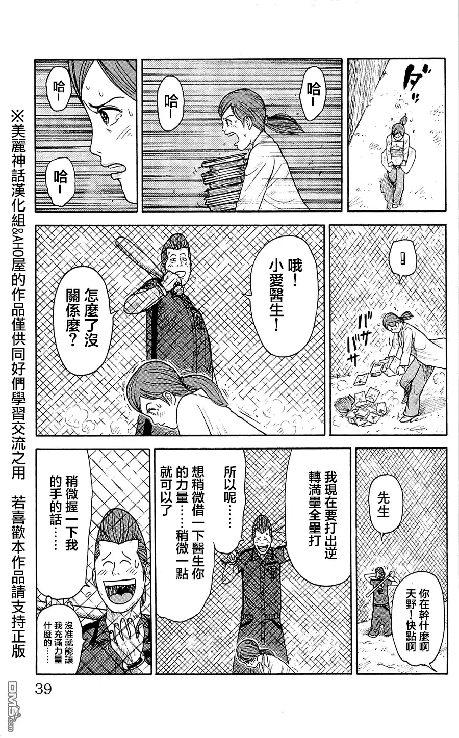 《特极囚犯》第69话 异性 第13页