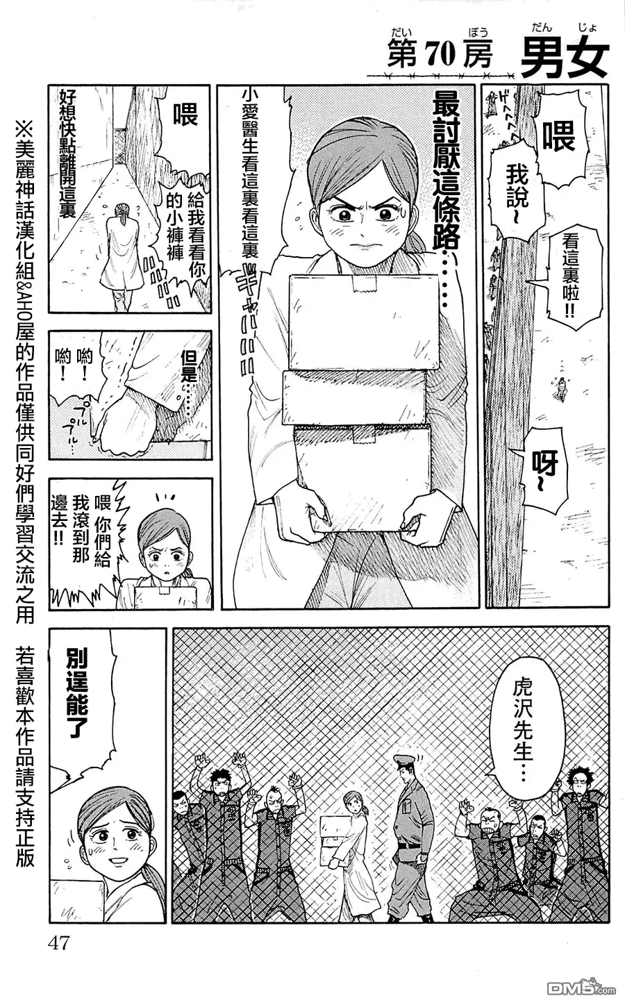 《特极囚犯》第70话 男女 第1页