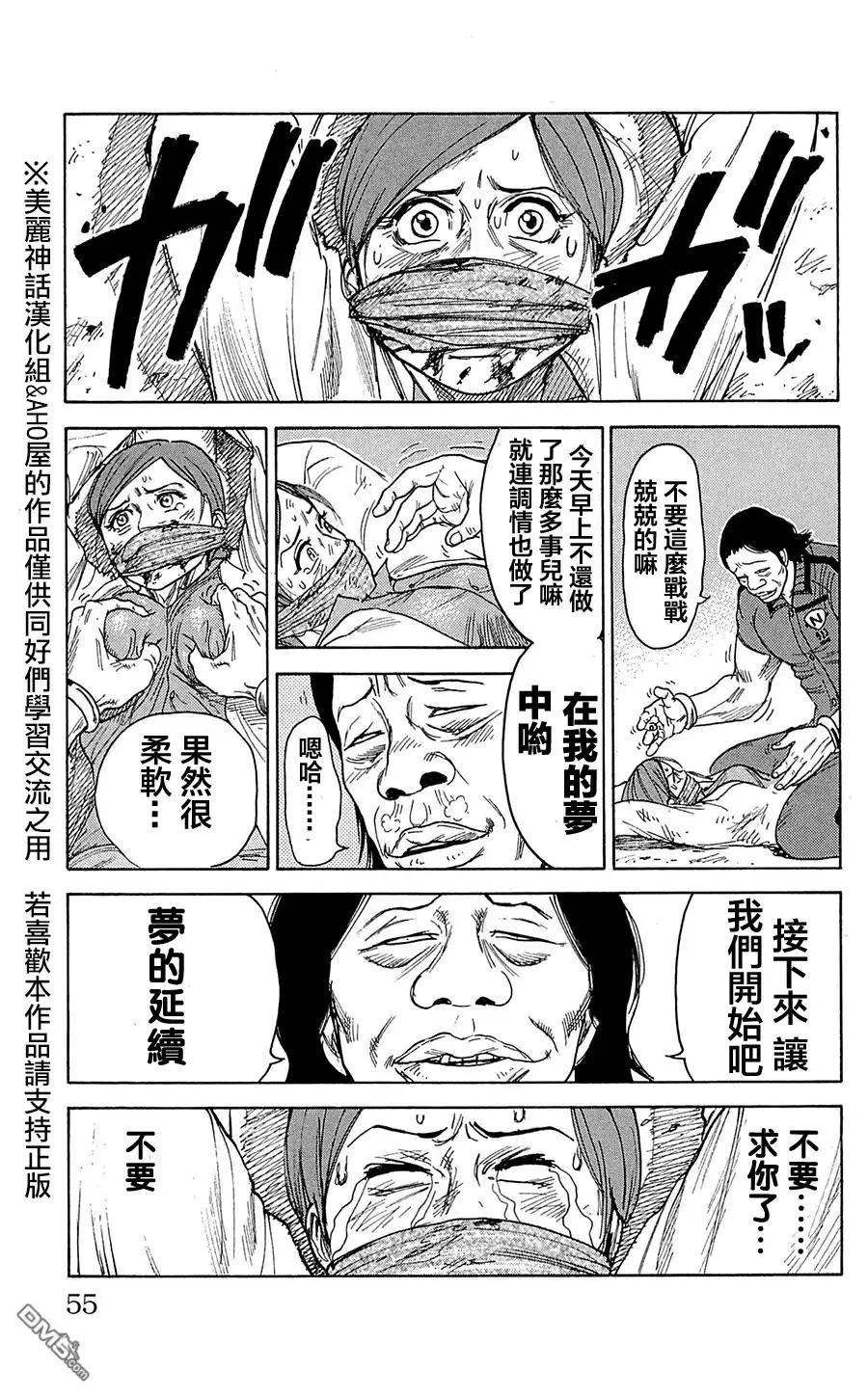 《特极囚犯》第70话 男女 第9页