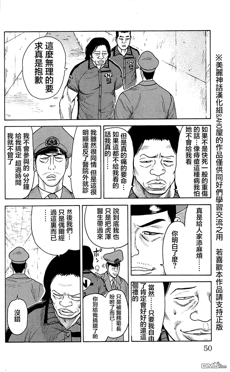 《特极囚犯》第70话 男女 第4页