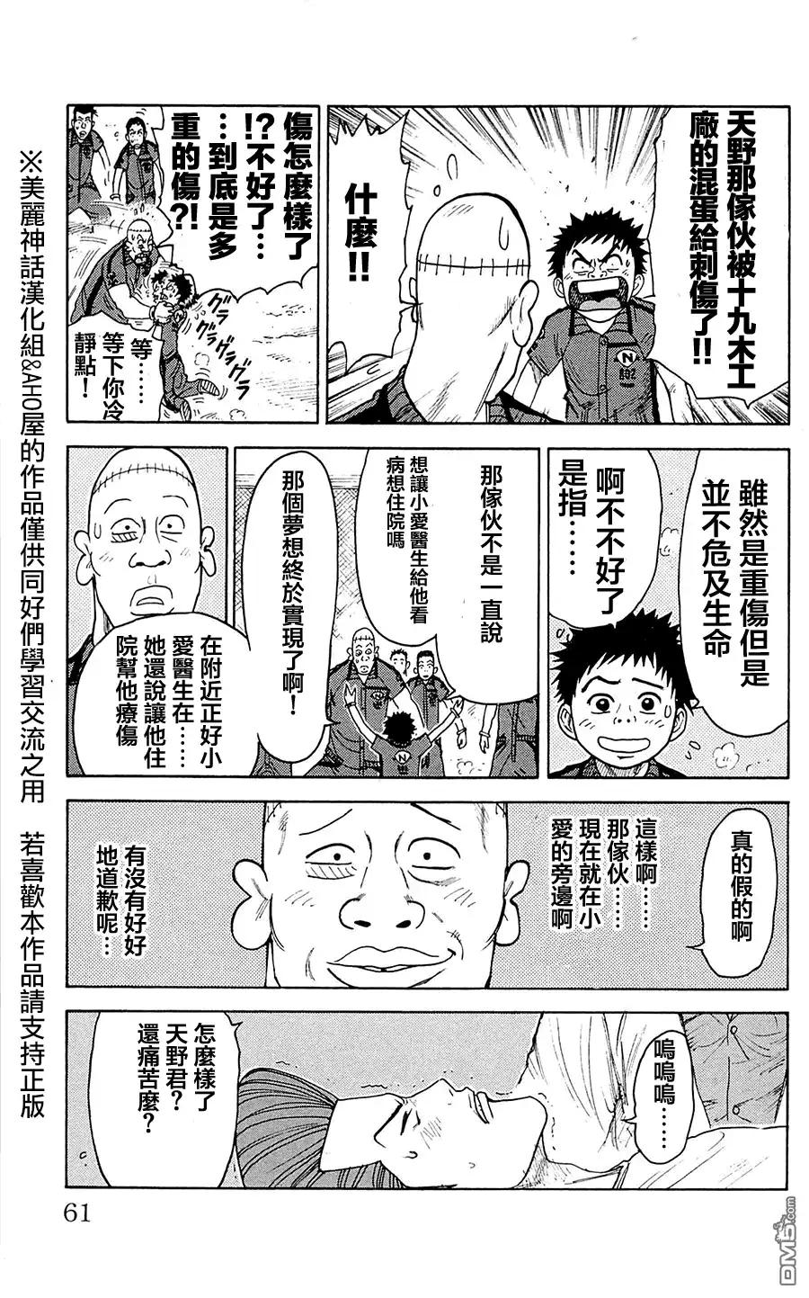 《特极囚犯》第70话 男女 第15页