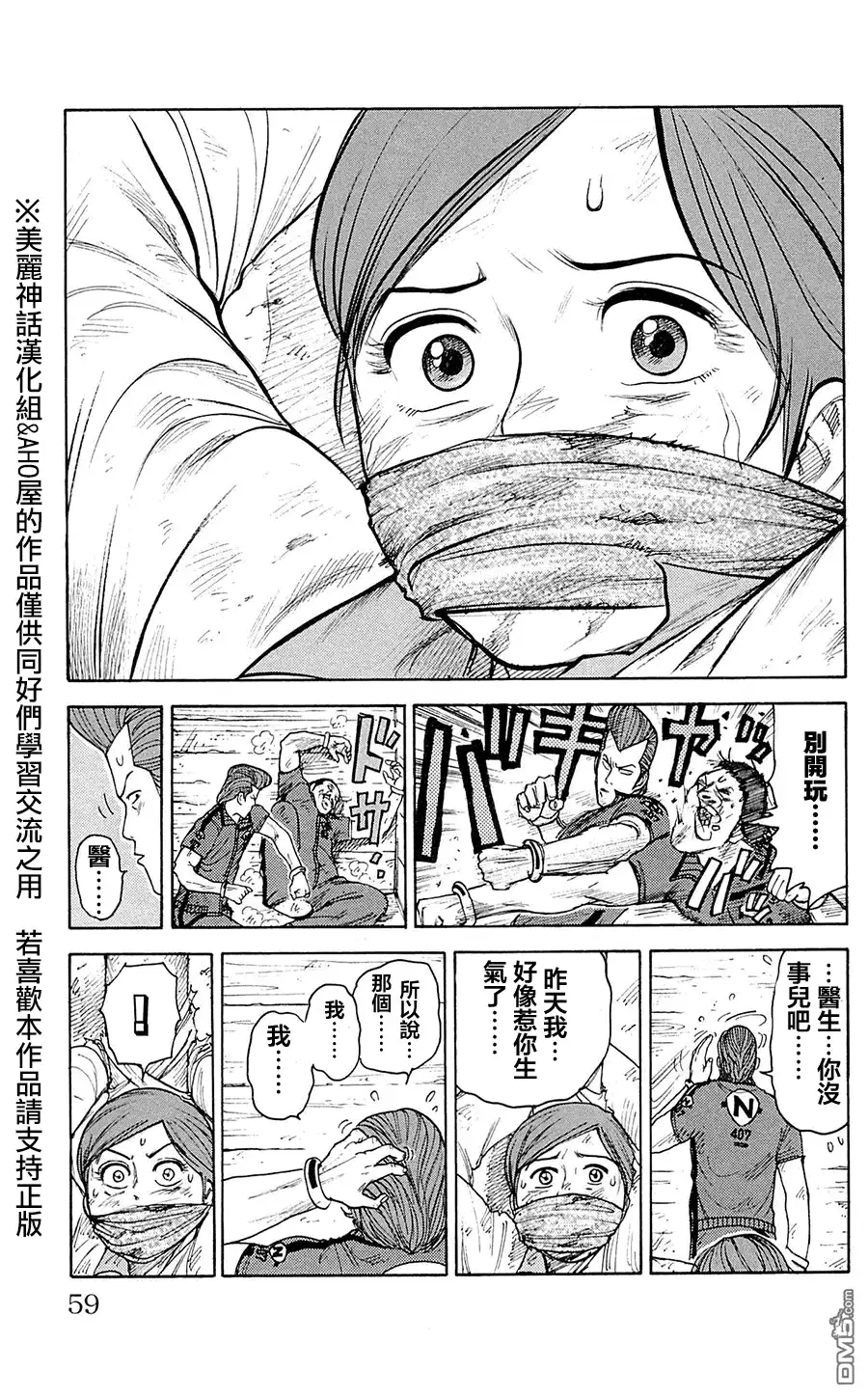 《特极囚犯》第70话 男女 第13页
