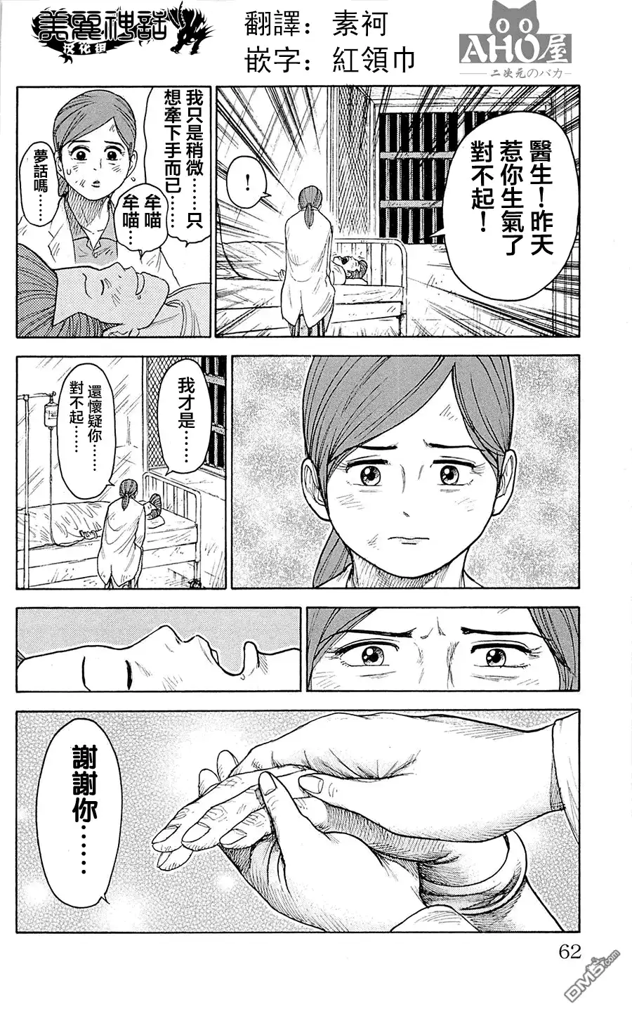 《特极囚犯》第70话 男女 第16页