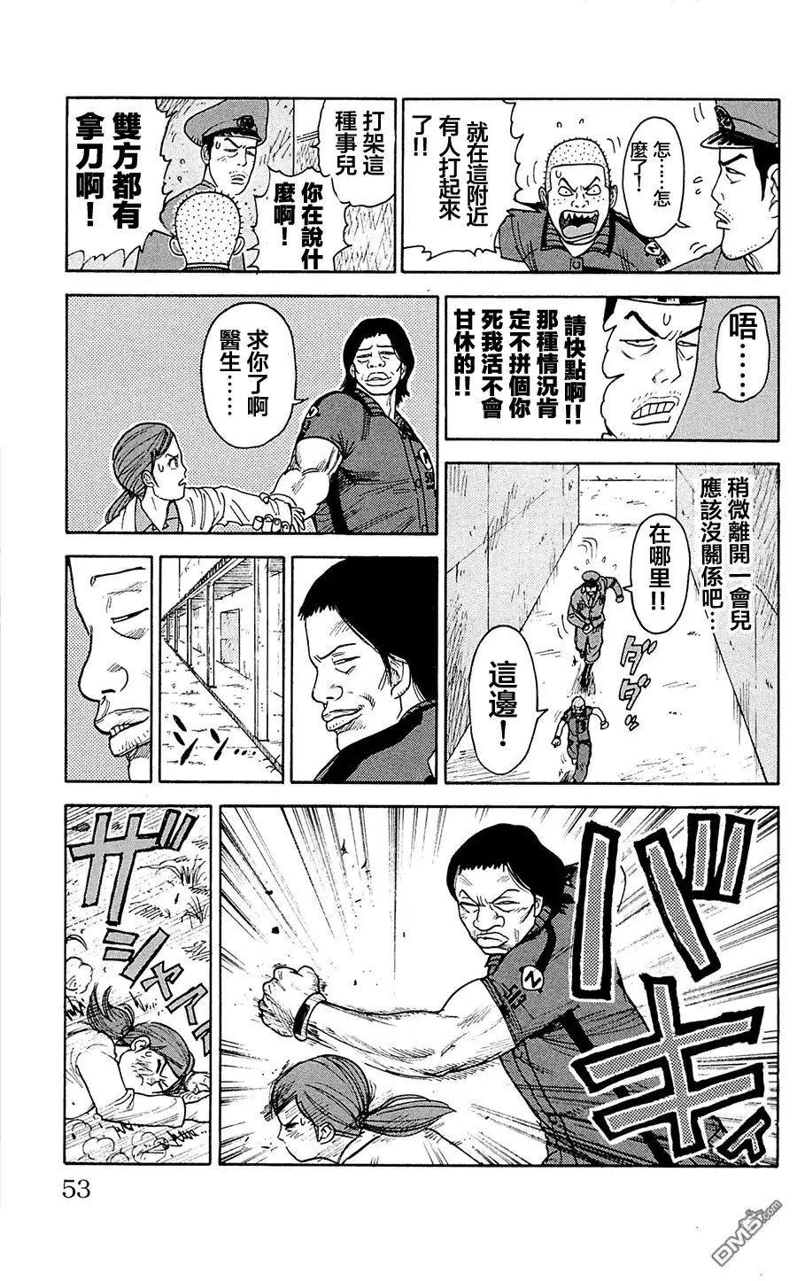 《特极囚犯》第70话 男女 第7页