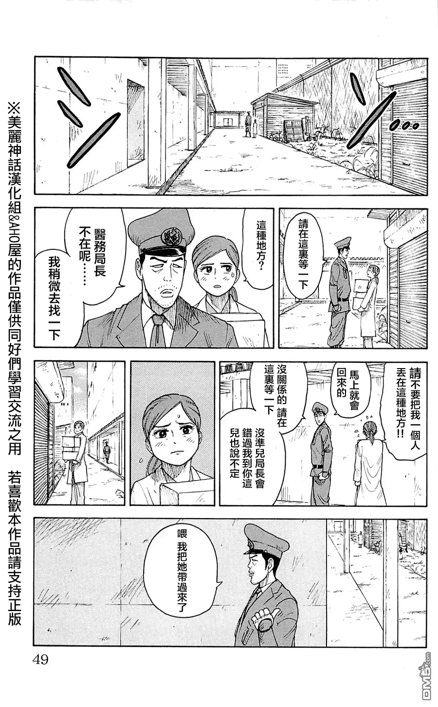 《特极囚犯》第70话 男女 第3页